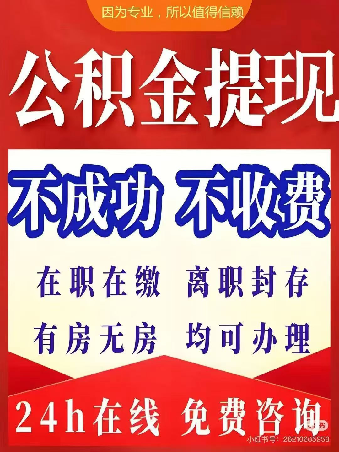 唐山大额公积金提取代办_专业合规_全程代办快速到账