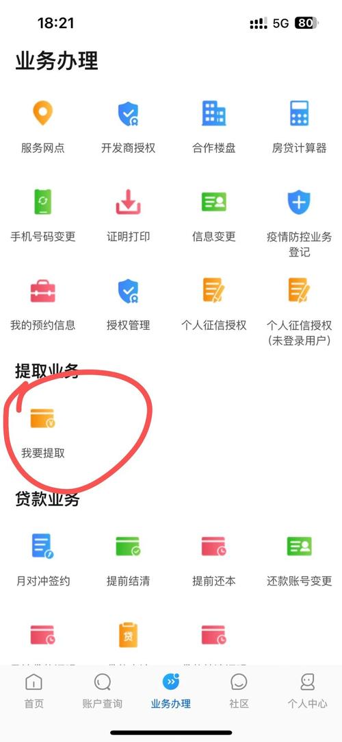 公积金提取进度查询